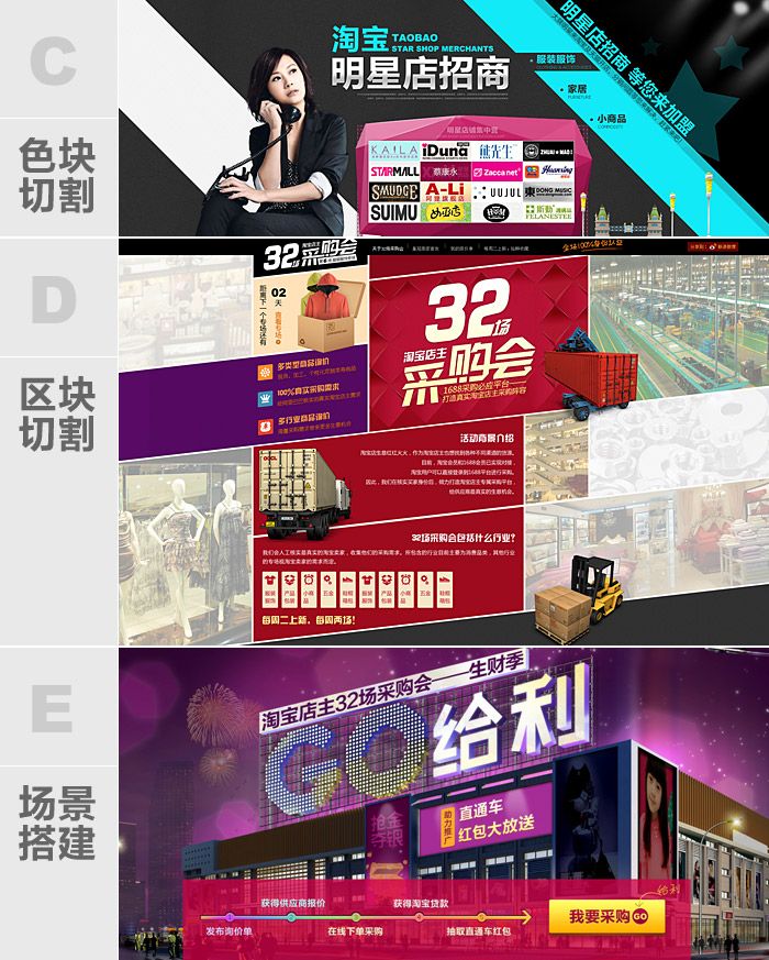 专题页设计的5个基本功(阿里巴巴UED 山木)