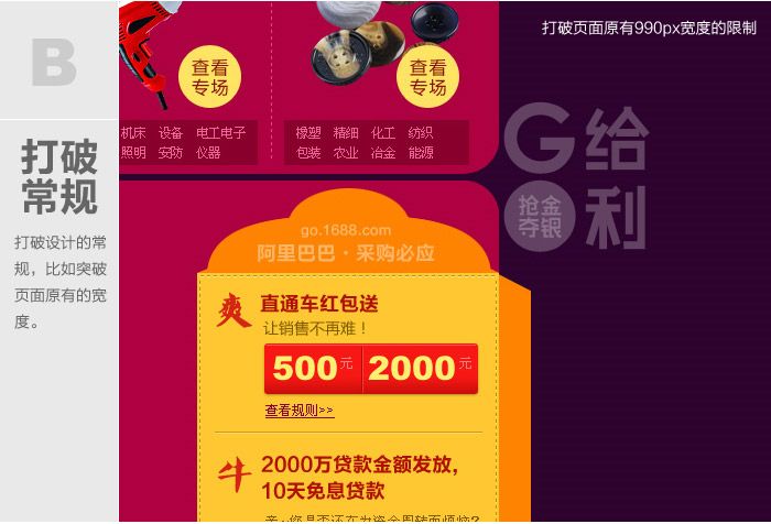 专题页设计的5个基本功(阿里巴巴UED 山木)