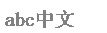 IE下打开ClearType后透明字体问题的解决方法