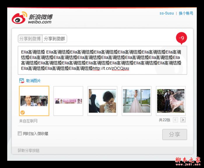 关于网站里的微博组件改版的介绍详谈(图文)