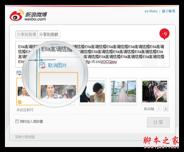 关于网站里的微博组件改版的介绍详谈(图文)