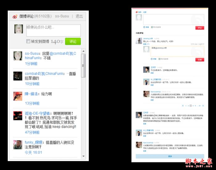 关于网站里的微博组件改版的介绍详谈(图文)