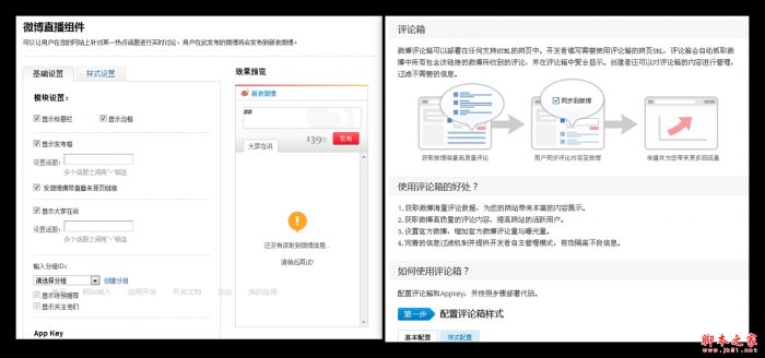 关于网站里的微博组件改版的介绍详谈(图文)