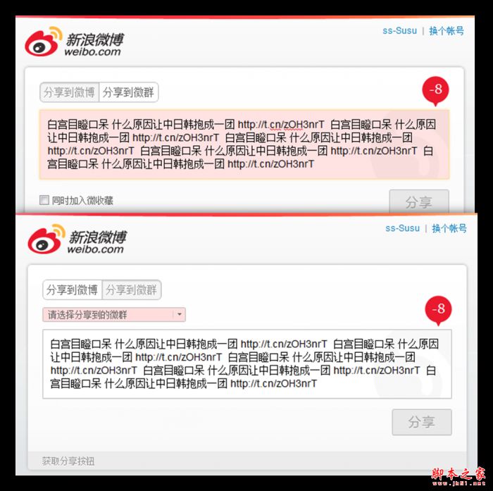 关于网站里的微博组件改版的介绍详谈(图文)