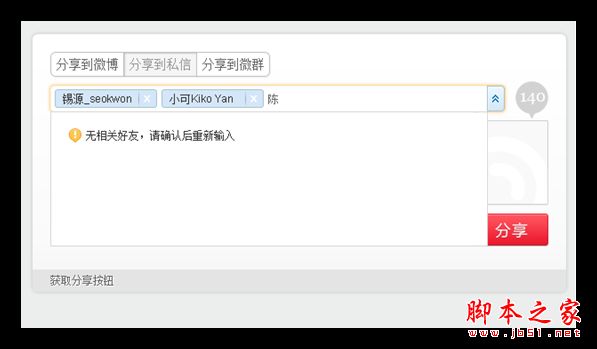 关于网站里的微博组件改版的介绍详谈(图文)