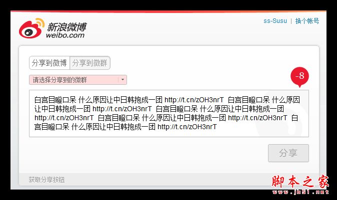 关于网站里的微博组件改版的介绍详谈(图文)