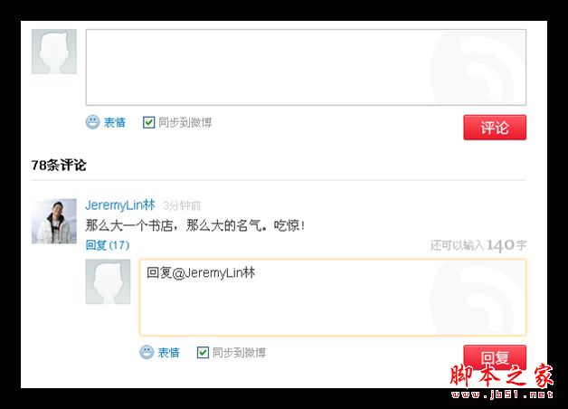 关于网站里的微博组件改版的介绍详谈(图文)