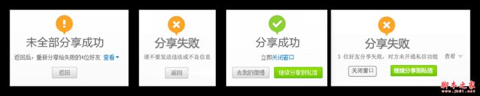 关于网站里的微博组件改版的介绍详谈(图文)