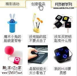 网页设计中的tab应用的两种类型