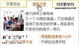 网页设计中的tab应用的两种类型