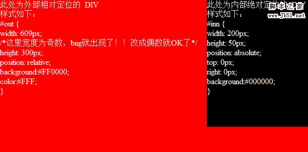 IE6中奇数宽高的BUG