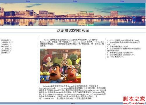 响应式WEB设计学习(1)&mdash;判断屏幕尺寸及百分比的使用