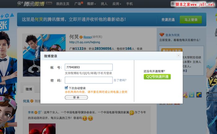 对国内社交型网站主页的对比与分析 得到的经验分享给大家(图)