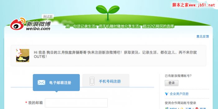 对国内社交型网站主页的对比与分析 得到的经验分享给大家(图)