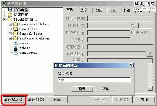 新手建站入门教程⑥：FlashFXP详细使用方法