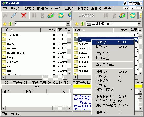新手建站入门教程⑥：FlashFXP详细使用方法