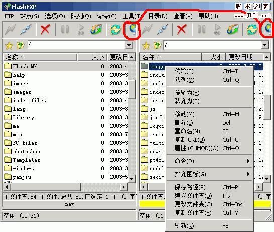 新手建站入门教程⑥：FlashFXP详细使用方法