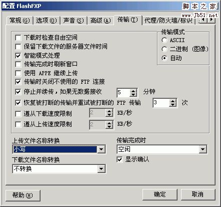 新手建站入门教程⑥：FlashFXP详细使用方法