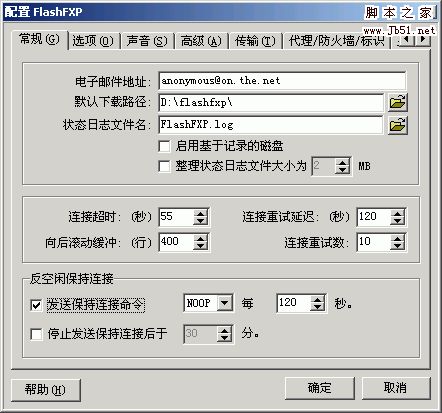 新手建站入门教程⑥：FlashFXP详细使用方法