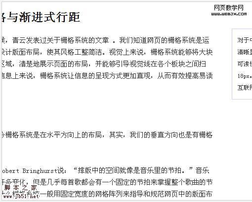 垂直栅格和渐进式行距应用举例