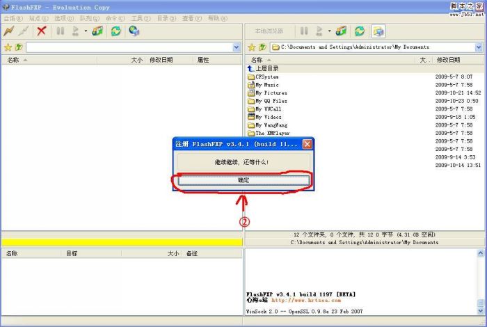 FlashFXP ftp客户端软件的注册破解方法