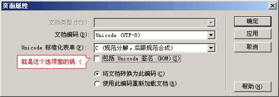 Unicode签名BOM引发的事故原因分析