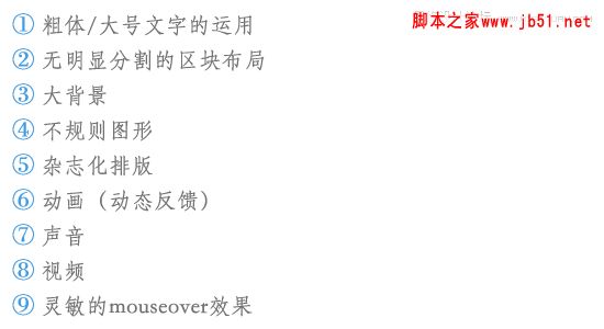 设计一个有趣的网站的方法与技巧(图)