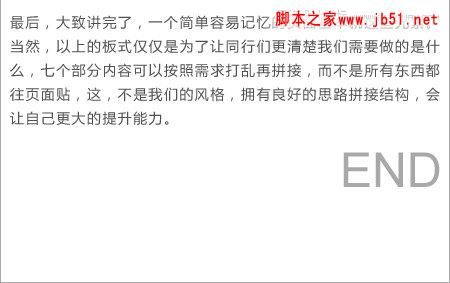 对淘宝网站的宝贝详情描述页页面设计的分析与看法(图)