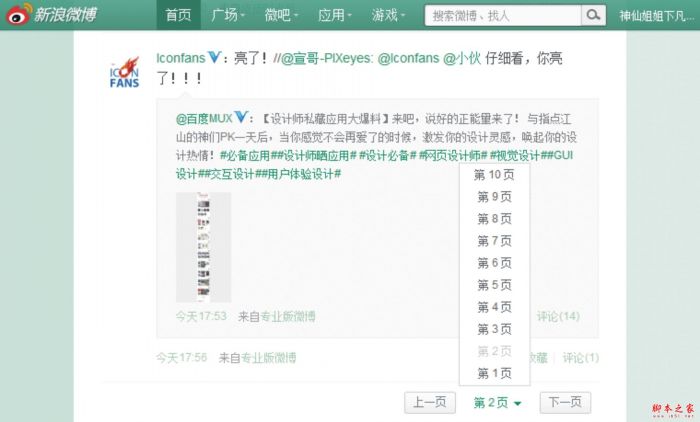 网页设计中的交互：关于分页问题的浅谈