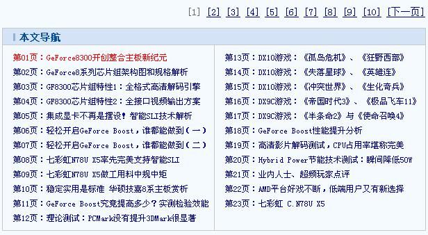 网页内容的浏览设计方式探讨