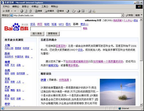 探讨百度百科UI的发展趋势
