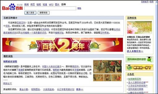 探讨百度百科UI的发展趋势