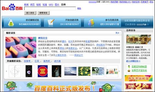 探讨百度百科UI的发展趋势
