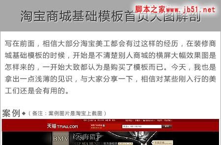 对淘宝商城首页大图设计架构的分析与看法(图)