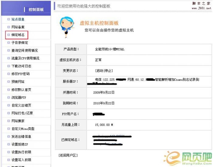 新手建站入门教程 域名的解析与绑定