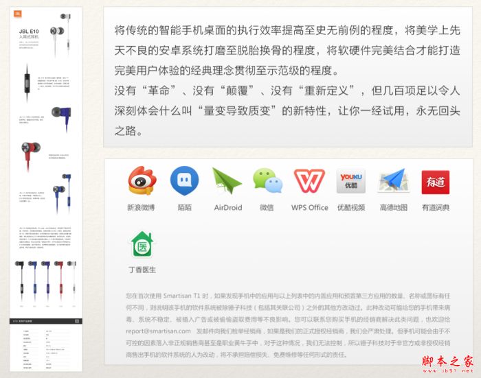 一枚设计师再吐槽锤子官网