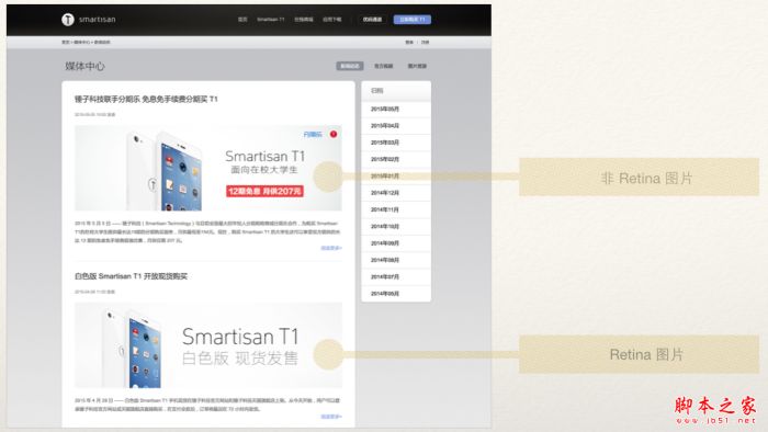 一枚设计师再吐槽锤子官网