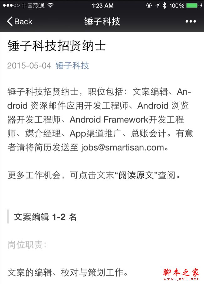 一枚设计师再吐槽锤子官网