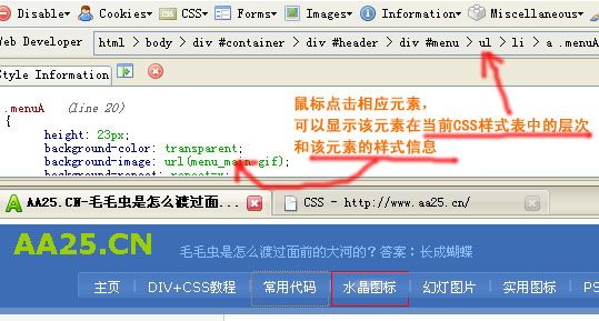 网页设计必备工具 firefox Web Developer插件 CSS工具组教程