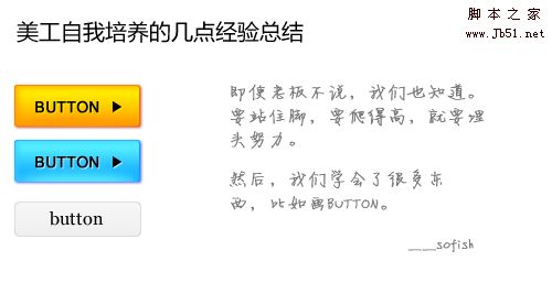 美工自我培养的几点经验总结