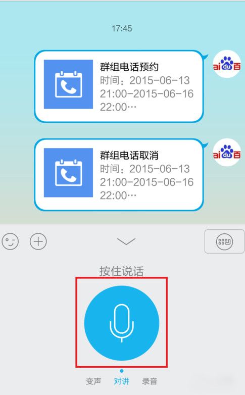 手机QQ语音消息变声怎么用 手机QQ语音消息变声使用教程