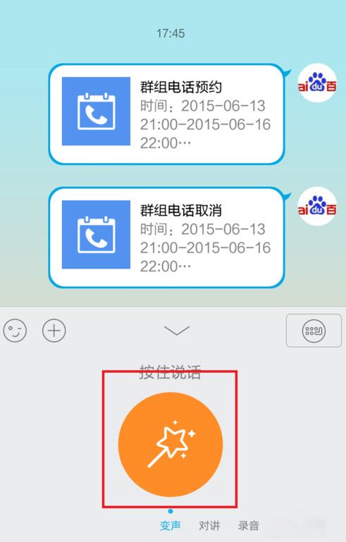 手机QQ语音消息变声怎么用 手机QQ语音消息变声使用教程