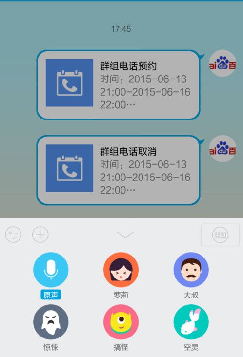 手机QQ语音消息变声怎么用 手机QQ语音消息变声使用教程