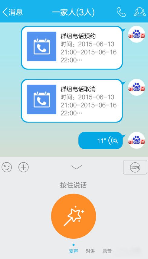 手机QQ语音消息变声怎么用 手机QQ语音消息变声使用教程