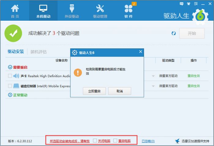 对于驱动人生的更新提示,用户该如何升级或过滤