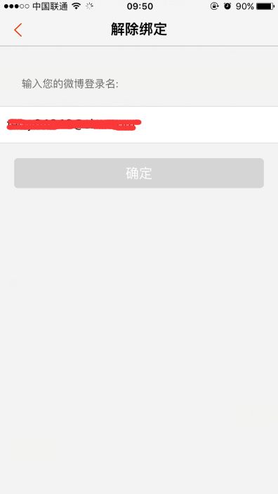 新浪微博怎么解绑微盾 微博解绑微盾方法图文教程