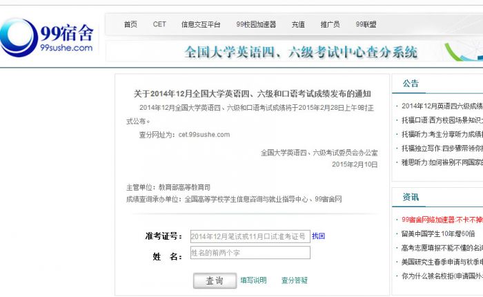 英语四六级成绩怎么查 英语四六级查询方法