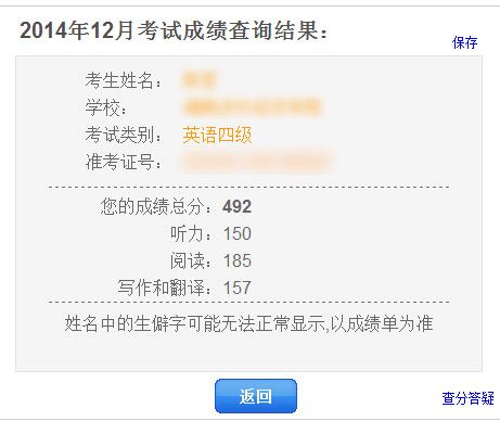 英语四六级成绩怎么查 英语四六级查询方法