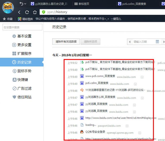 yy浏览器怎么看历史记录