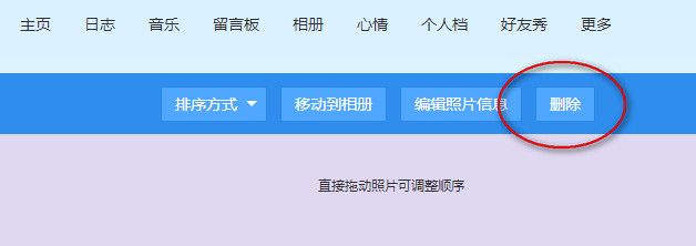 qq空间相册怎么删除照片 qq空间相册如何删除照片